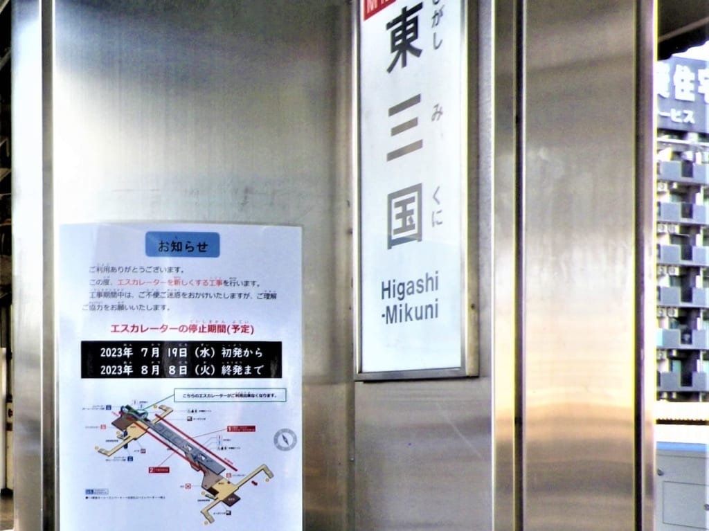 東三国工事-01