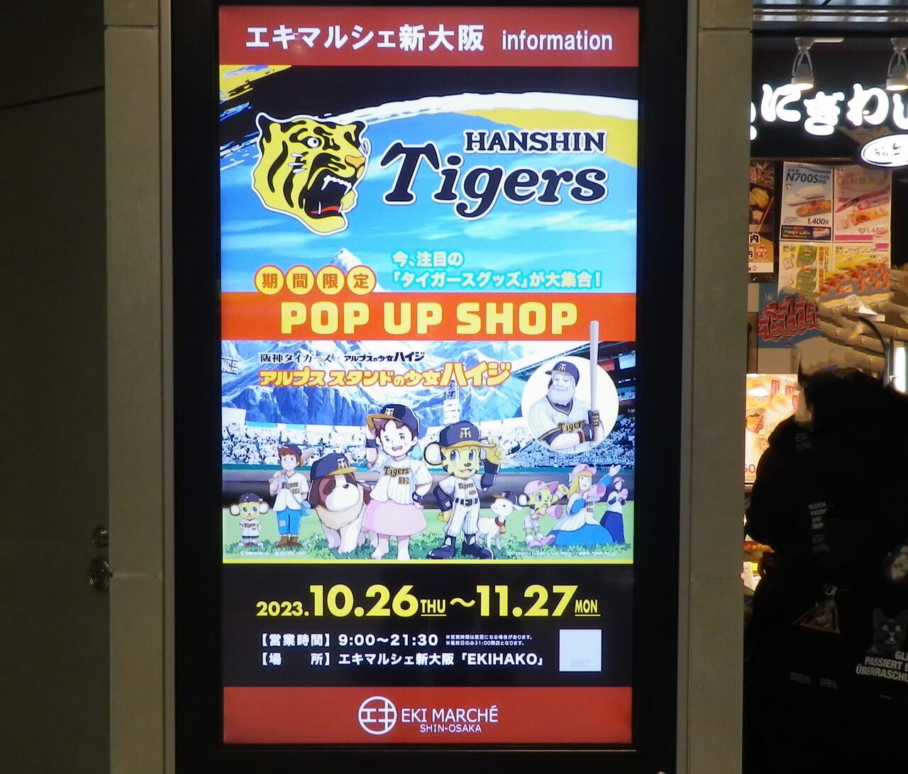 大阪市淀川区】祝日本一！優勝記念グッズも『阪神タイガース＋