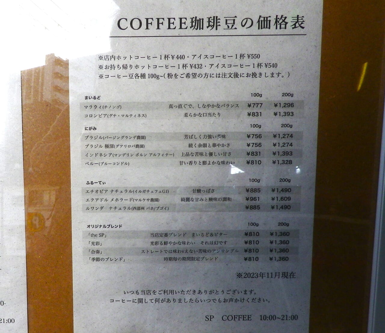 エスピーコーヒー-10