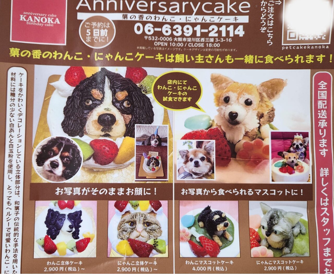大阪市淀川区】阪急三国 『菓の香』でヘルシーな写真入り記念ケーキ