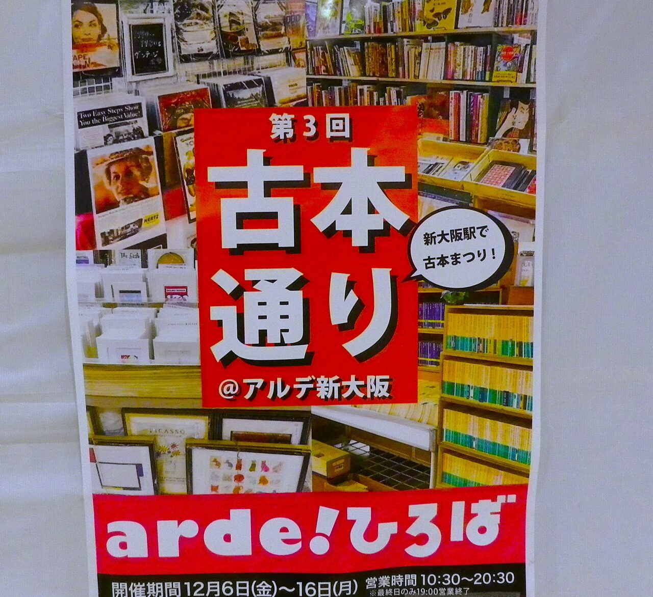 大阪市淀川区】古書、稀覯本、レトロ紙モノ、ハンドメイド雑貨等が大