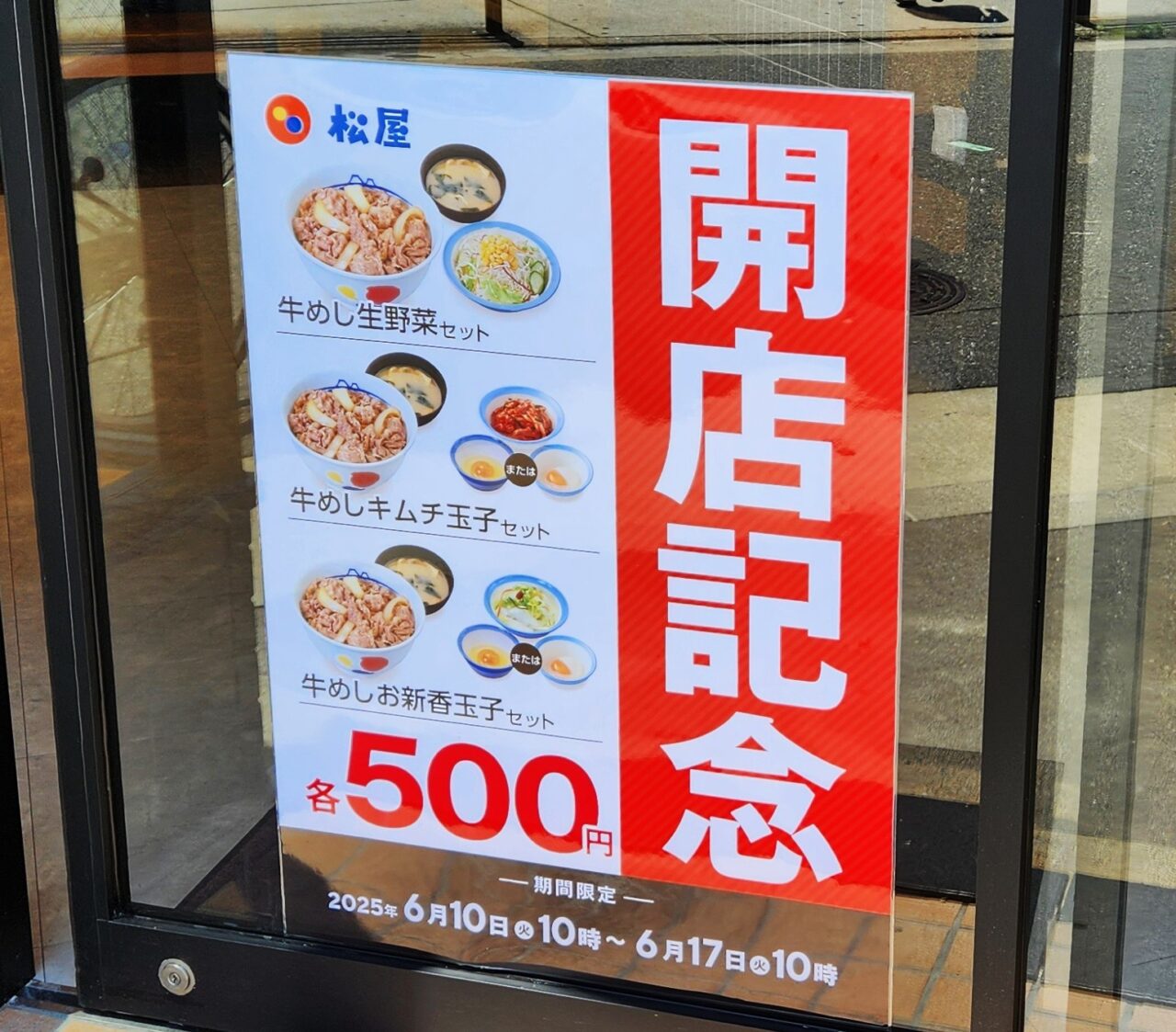 人気新品 大阪市淀川区】朗報。『松屋塚本店』6月10日(火)オープン！SNSで 邦画・日本映画