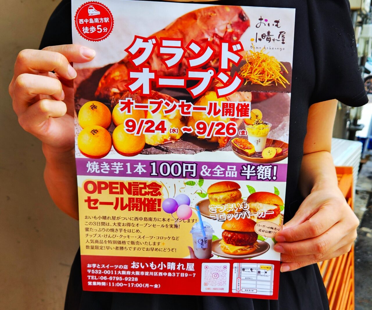 おいも様 大阪市淀川区】速報！西中島『おいも小晴れ屋』9月24日オープン
