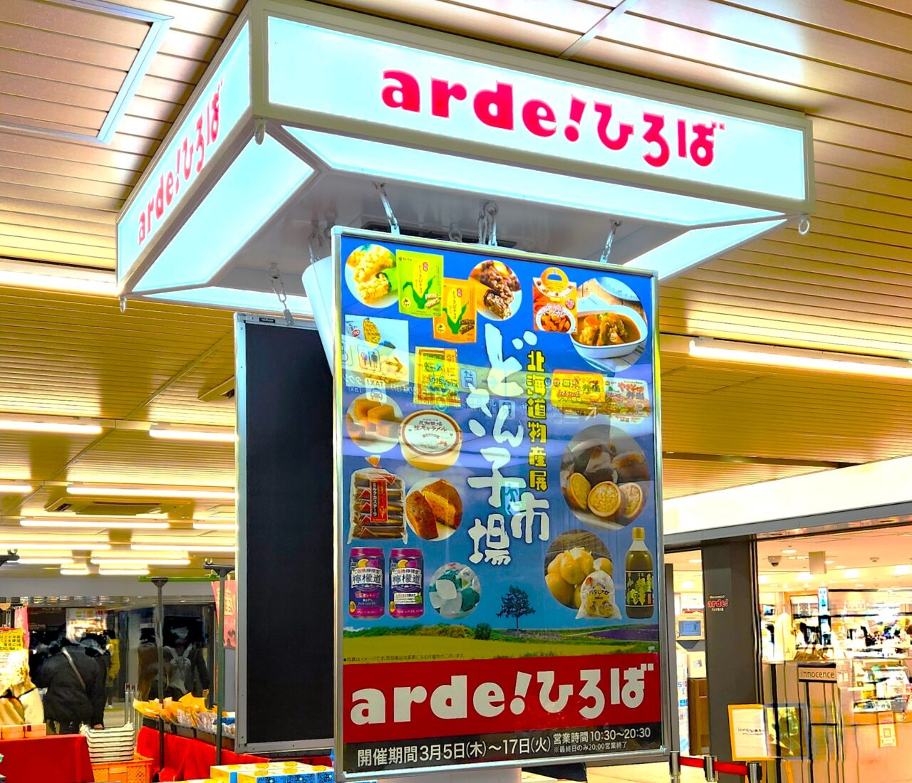 大阪市淀川区】豊かな自然が生んだ農産品や海産品『北海道物産展 ど