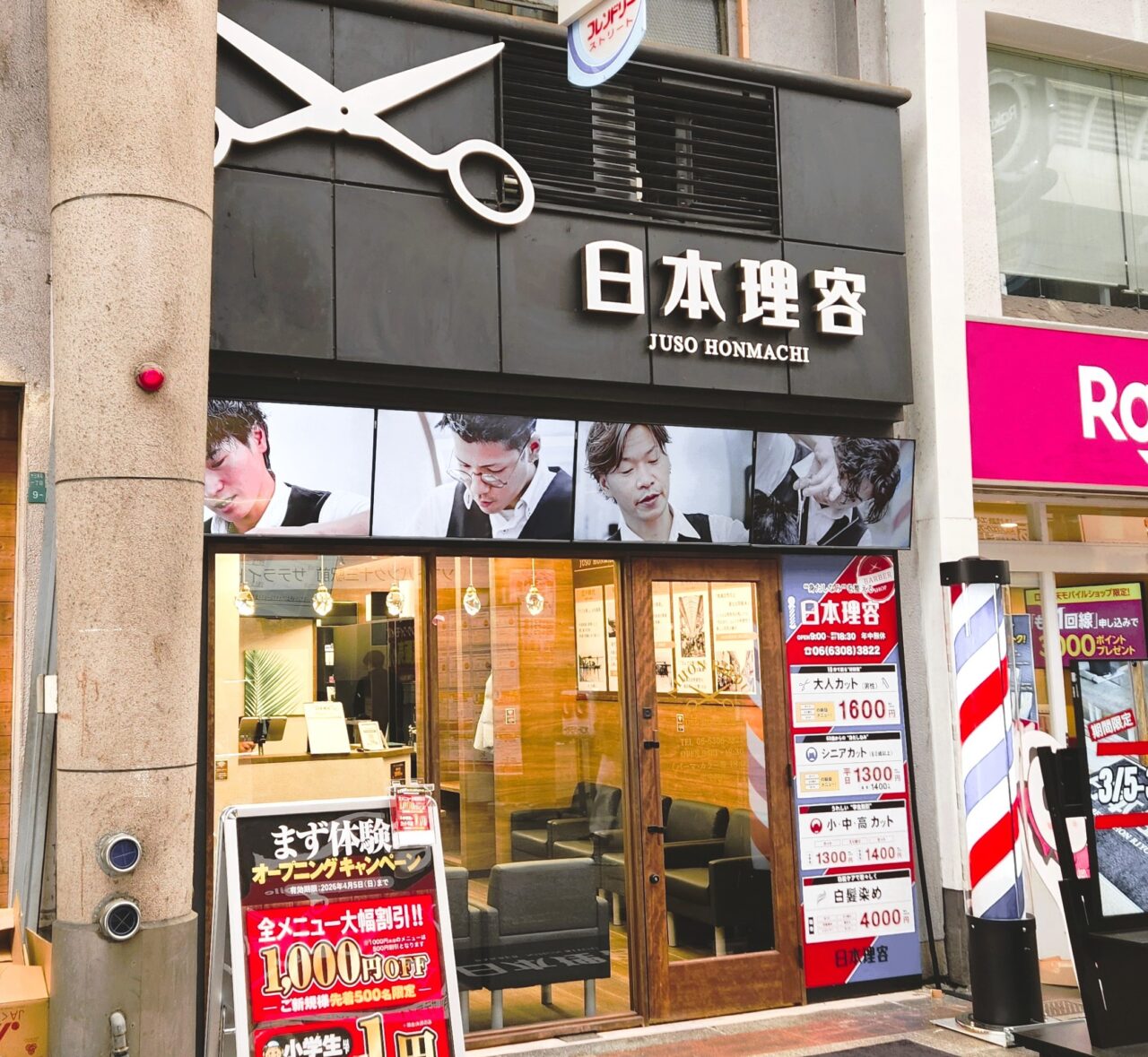 大阪市淀川区】『日本理容十三本町店』3月5日(木)オープン。割引や特別