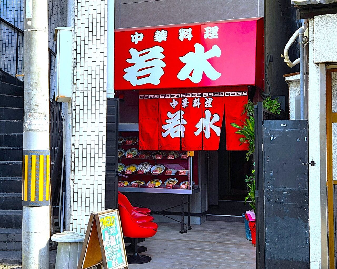 大阪市淀川区】速報。東三国駅近く、人気の中華料理『若水』が宮原2