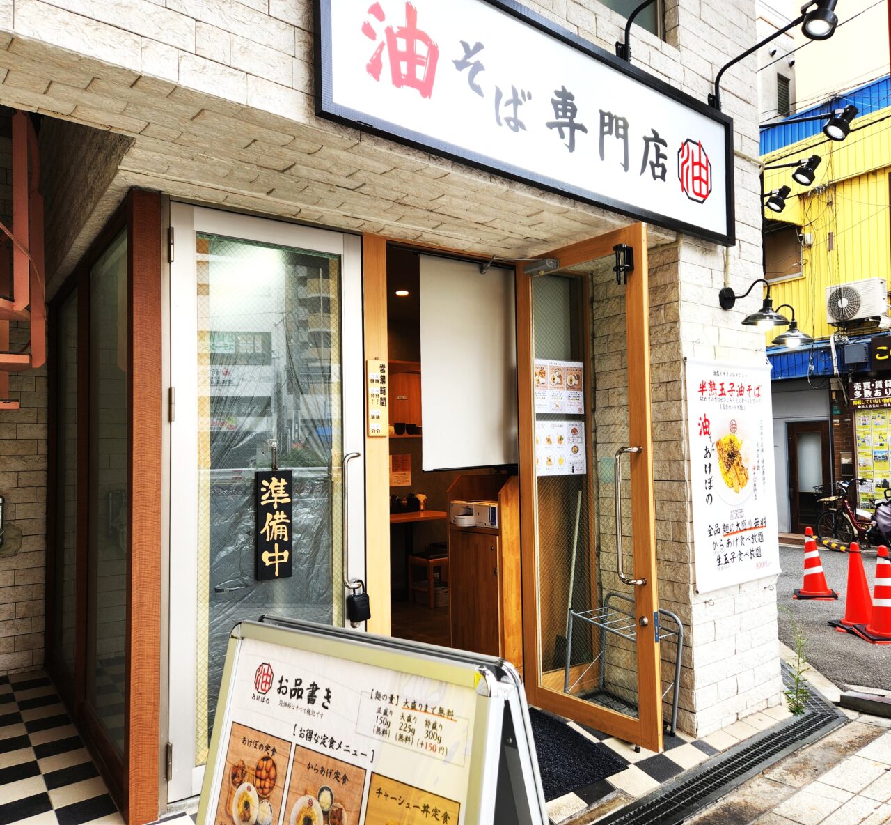 大阪市淀川区】十三駅前通商店街。油そばのお店『油そば あけぼの 十三