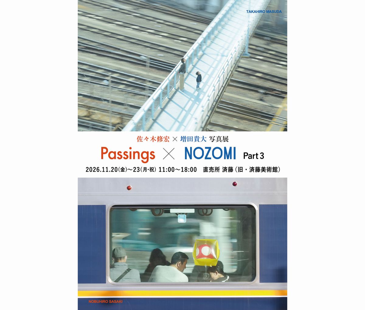 写真展