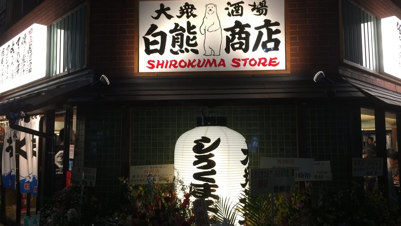 しろくまストア外観3